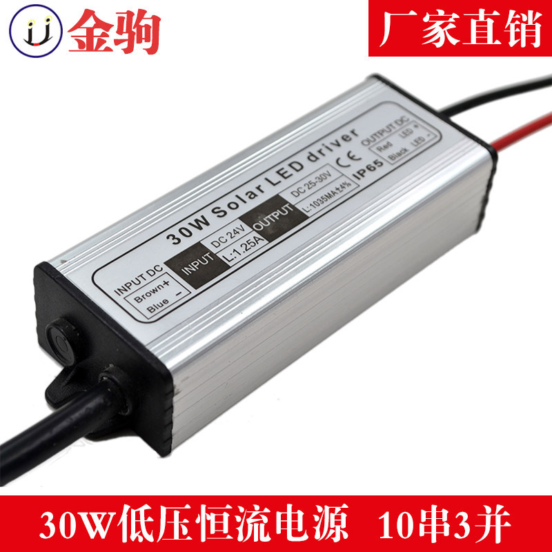 30W低壓恒流驅(qū)動(dòng)  LED驅(qū)動(dòng)電源