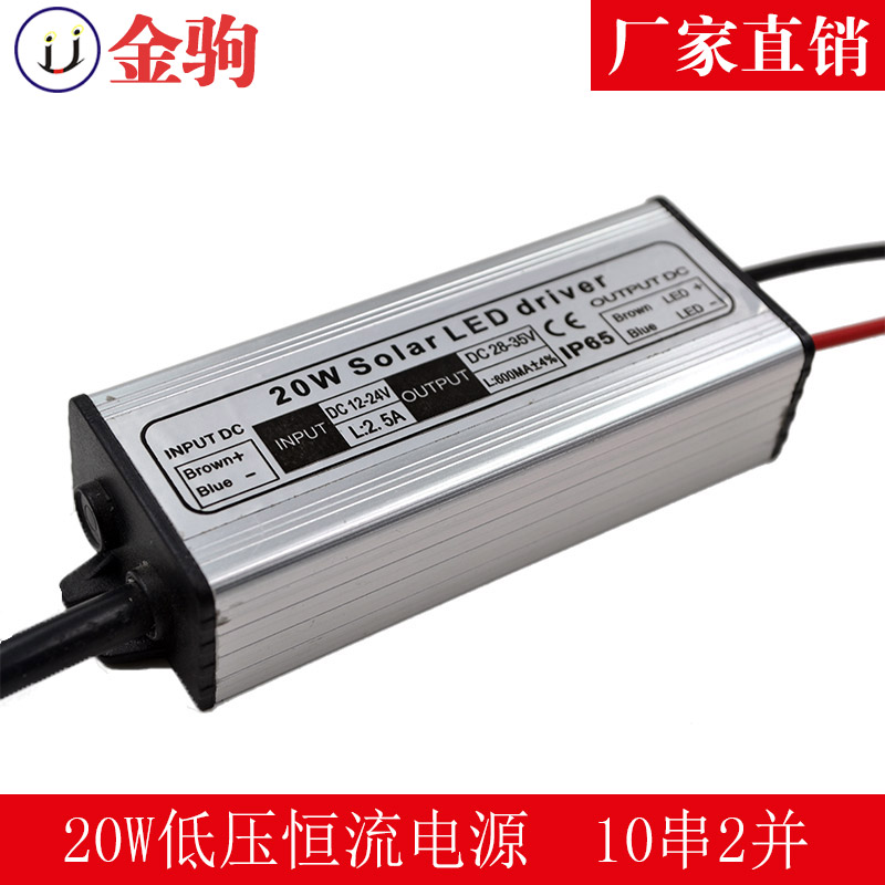 20W低壓恒流驅(qū)動(dòng)   LED驅(qū)動(dòng)電源