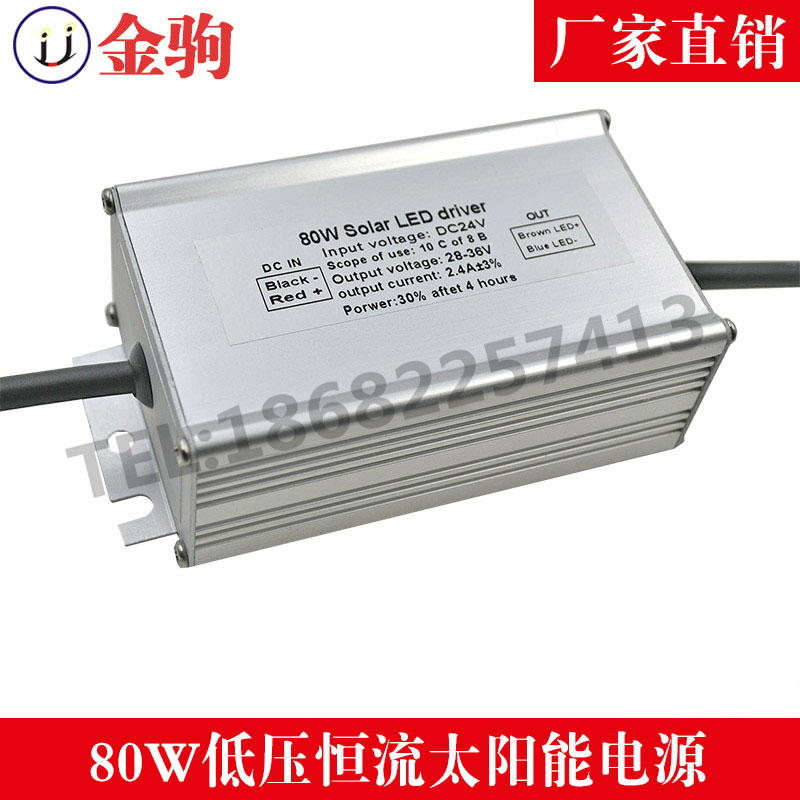 80W低壓恒流驅(qū)動(dòng) LED驅(qū)動(dòng)電源