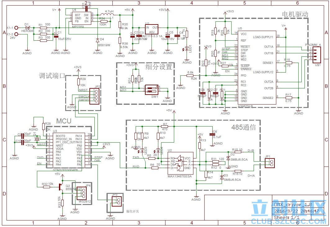 電子制作：基于DMX512的步進(jìn)電機(jī)及LED控制器